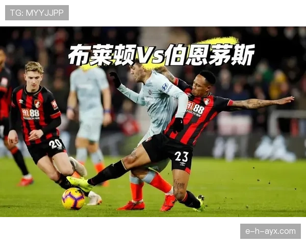 布莱顿在英超赛季中表现稳健，力争获得欧洲赛场资格